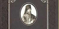 Вышел VI том «Летописи жизни и творений святителя Феофана, Затворника Вышенского»
