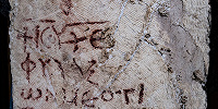 Византийская надпись на греческом языке с текстом 85-го псалма найдена в Израиле