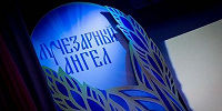 В Москве пройдет XX Международный благотворительный кинофестиваль «Лучезарный Ангел»