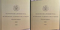 Вышли в свет печатные версии двух номеров «Палеоросии»