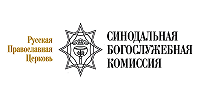 В Москве впервые пройдет профильная секция Синодальной богослужебной комиссии