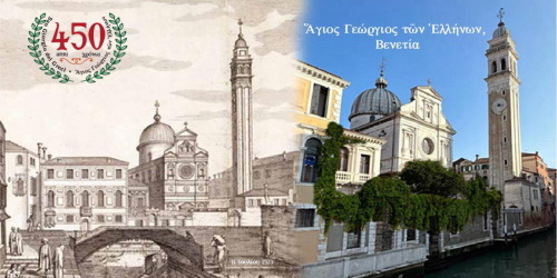 Греческая церковь св. Георгия в Венеции отметила 450-летие