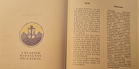 Вышел в свет Православный богослужебный сборник на корейском и русском языках
