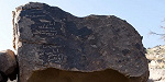 В Саудовской Аравии найдена палеоарабская надпись на камне, сделанная сподвижником Мухаммеда до обращения в ислам