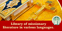 Синодальный миссионерский отдел запустил новый проект «Православный переводчик»