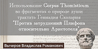 В ПСТГУ состоится семинар проекта «Богословские памятники византийской литературы XI-XV веков»