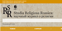 Вышел в свет новый номер журнала «Studia Religiosa Rossica»