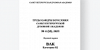 Вышел в свет очередной номер «Трудов кафедры богословия Санкт-Петербургской духовной семинарии»