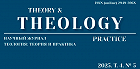 Вышел в свет спецвыпуск журнала «Theology: Theory and Practice»