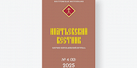 Вышел в свет очередной номер научно-богословского журнала «Ипатьевский вестник»