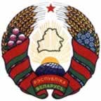 Новое религиозное законодательство Беларуси (комментарий в интересах нации)