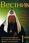 Германская епархия РПЦЗ издала журнал, посвященный памяти Святейшего Патриарха Алексия II