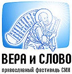 Святейший Патриарх направил приветствие участникам III Международного православного фестиваля СМИ &laquo;Вера и слово&raquo;