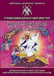 В Черногории прошел юбилейный 10 Собор православных детей