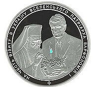 На Украине выпущена монета с изображением Ющенко и Константинопольского Патриарха Варфоломея