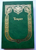 Три книги Ветхого Завета опубликованы на крымскотатарском языке