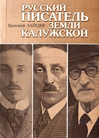 К 125-летию со дня рождения писателя Бориса Зайцева (комментарий в интересах нации)