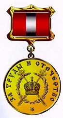 Святейший Патриарх Московский и всея Руси Алексий II награжден медалью «За труды и Отечество»