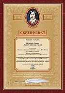 Святейший Патриарх передал сертификаты на юбилейное собрание сочинений Н.В. Гоголя Блаженнейшему митрополиту Владимиру и ведущим культурным учреждениям Украины