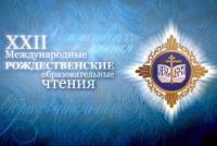 Святейший Патриарх Кирилл возглавил церемонию открытия XXII Международных Рождественских чтений