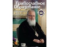 Религиозное образование стало качественнее. Интервью Святейшего Патриарха Кирилла журналу «Православное образование»