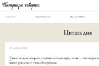 Начал работу сайт «Патриарх говорит»