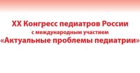 Приветствие Святейшего Патриарха Кирилла участникам XX Конгресса педиатров России