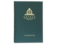 Вышел в свет четырнадцатый том Собрания трудов Святейшего Патриарха Кирилла