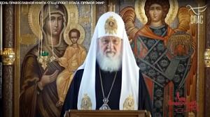 Патриаршее обращение к участникам телемарафона, посвященного Дню православной книги