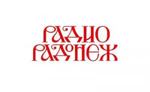 Поздравление Святейшего Патриарха Кирилла по случаю 30-летия православной радиостанции «Радонеж»