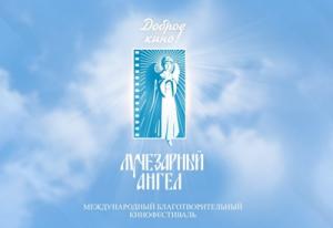 Приветствие Святейшего Патриарха Кирилла участникам XX Международного кинофестиваля «Лучезарный ангел»